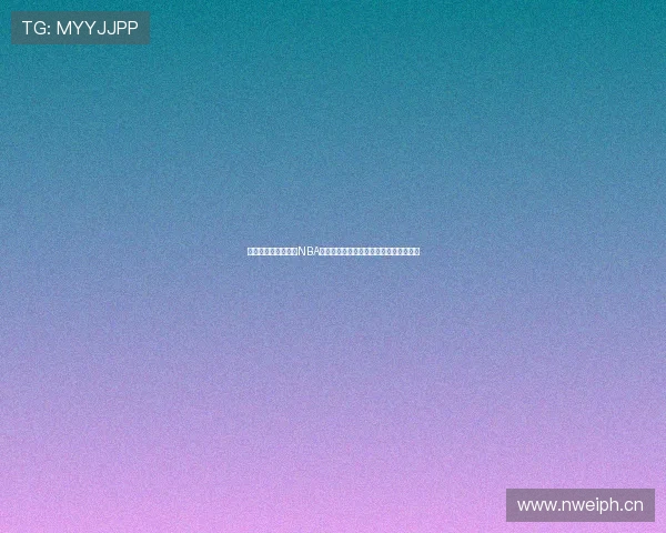 畅享高清流畅体验的NBA直播观赛必备手机应用推荐平台精选大全