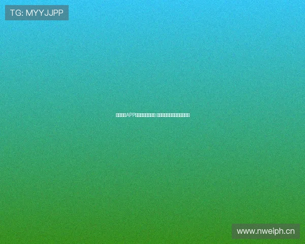 四元体育APP官方下载安装教程 全面解析如何快速安装并使用